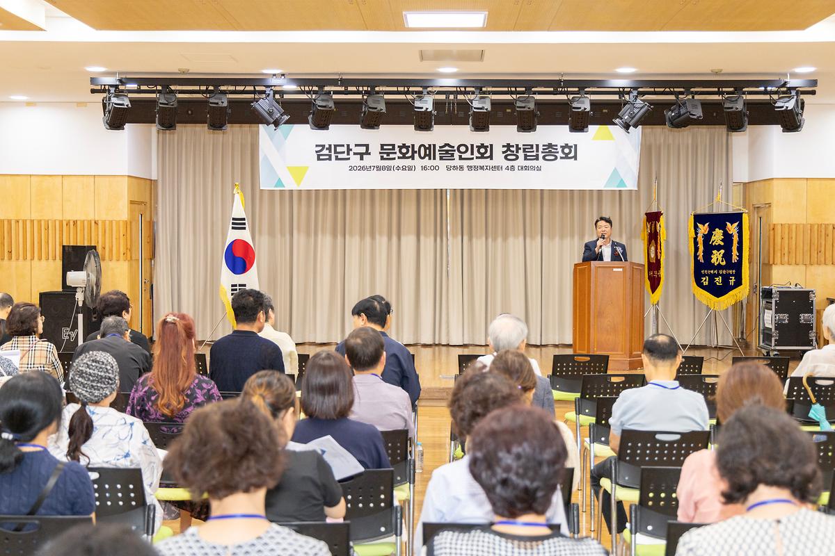검단구 문화예술인회 창립총회(2026.07.08.) 사진