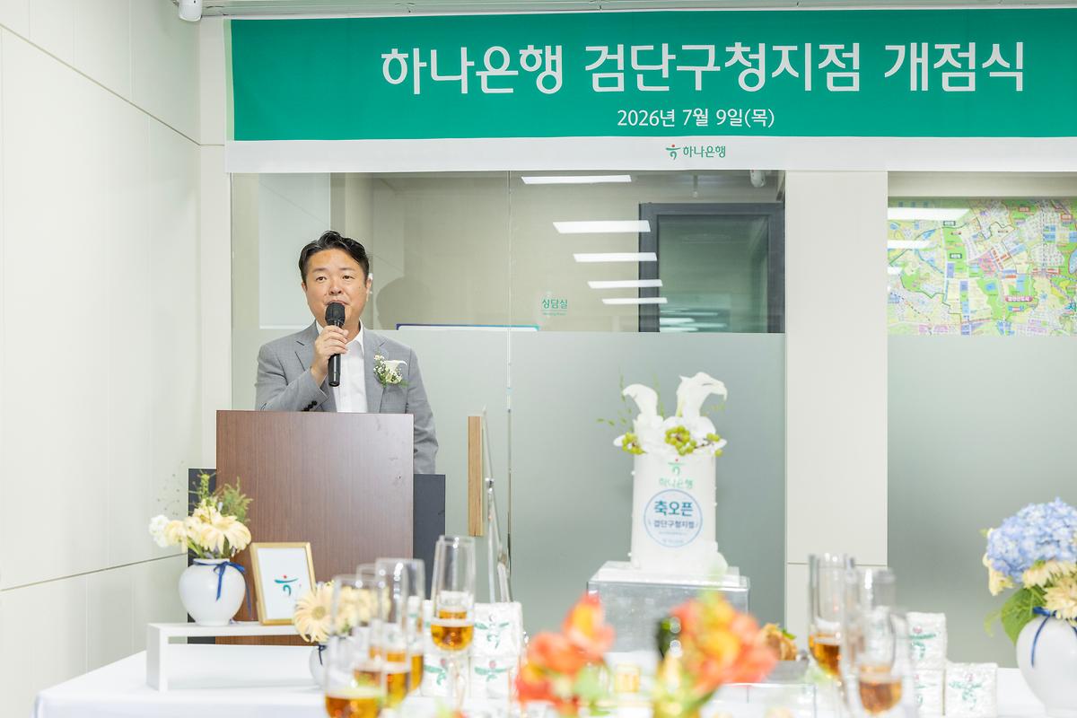 하나은행 검단구청지점 개점식(2026.07.09.) 사진