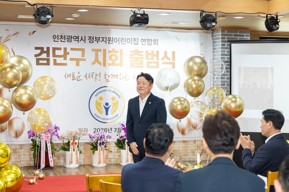 정부지원어린이집연합회 검단구지회 출범식(2026.07.10.) 사진