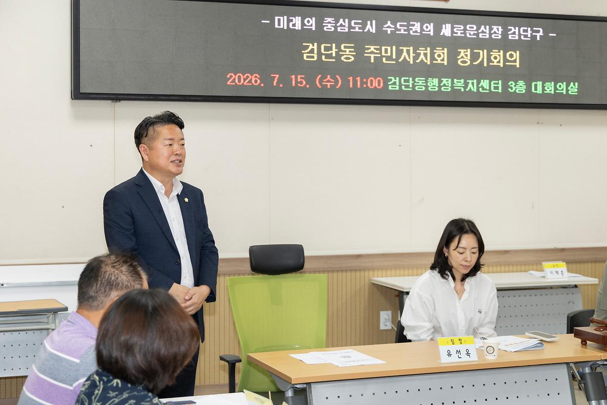 검단동 주민자치회 정기회의(2026.07.15.) 사진