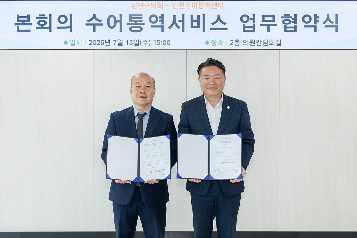 본회의 수어통역서비스 업무협약식(2026.07.15.) 사진