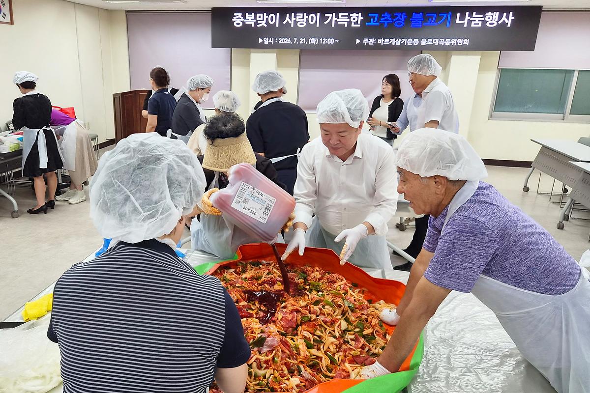 중복맞이 사랑이 가득한 고추장불고기 나눔행사(2026.07.21.) 사진
