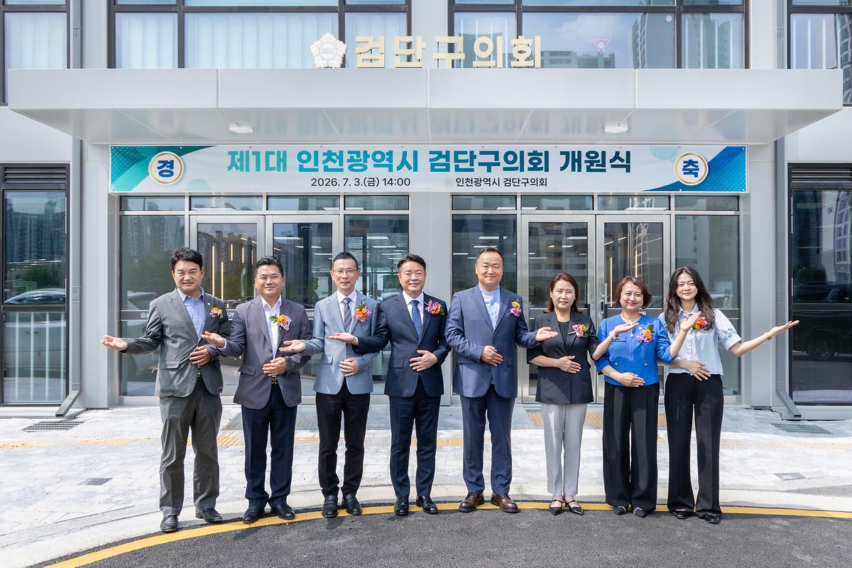 제1대 검단구의회 개원식(2026.07.03.) 사진