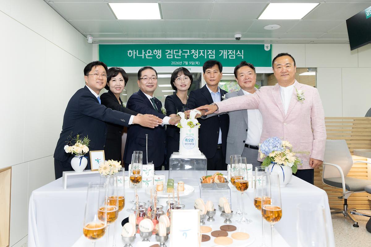 하나은행 검단구청지점 개점식(2026.07.09.) 이미지