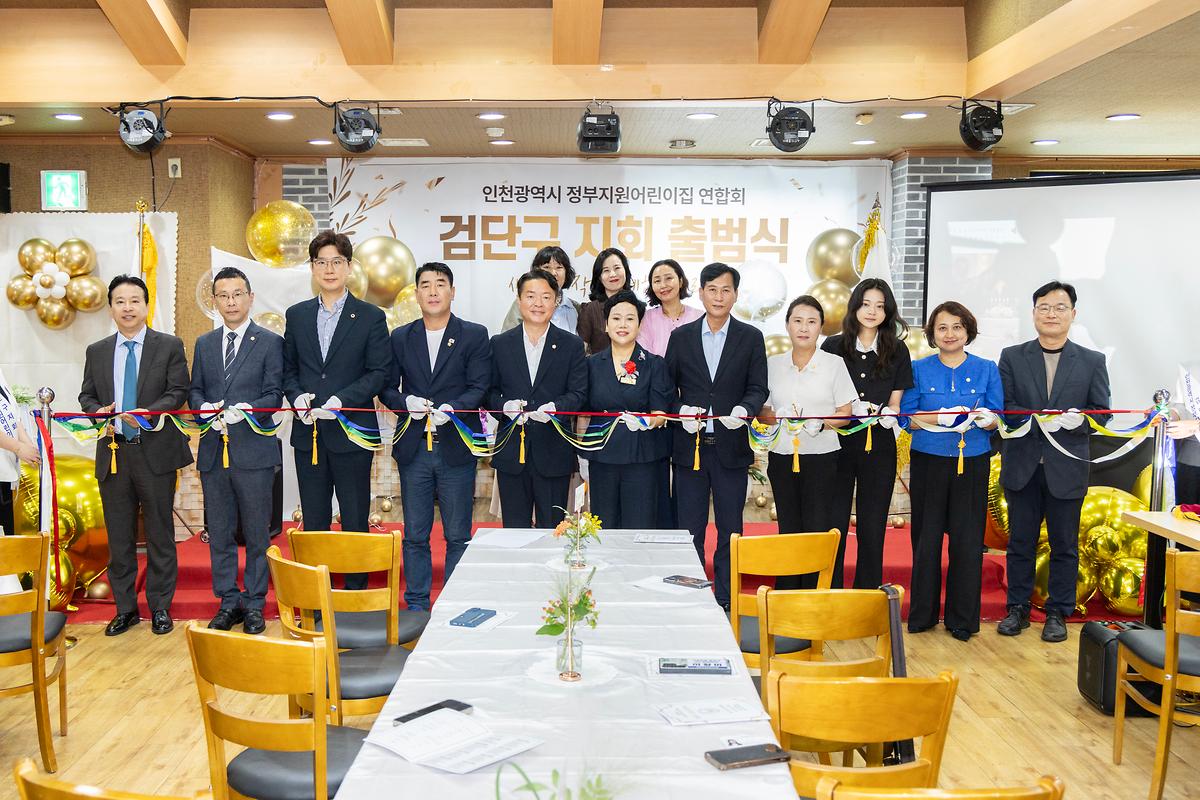 정부지원어린이집연합회 검단구지회 출범식(2026.07.10.) 이미지