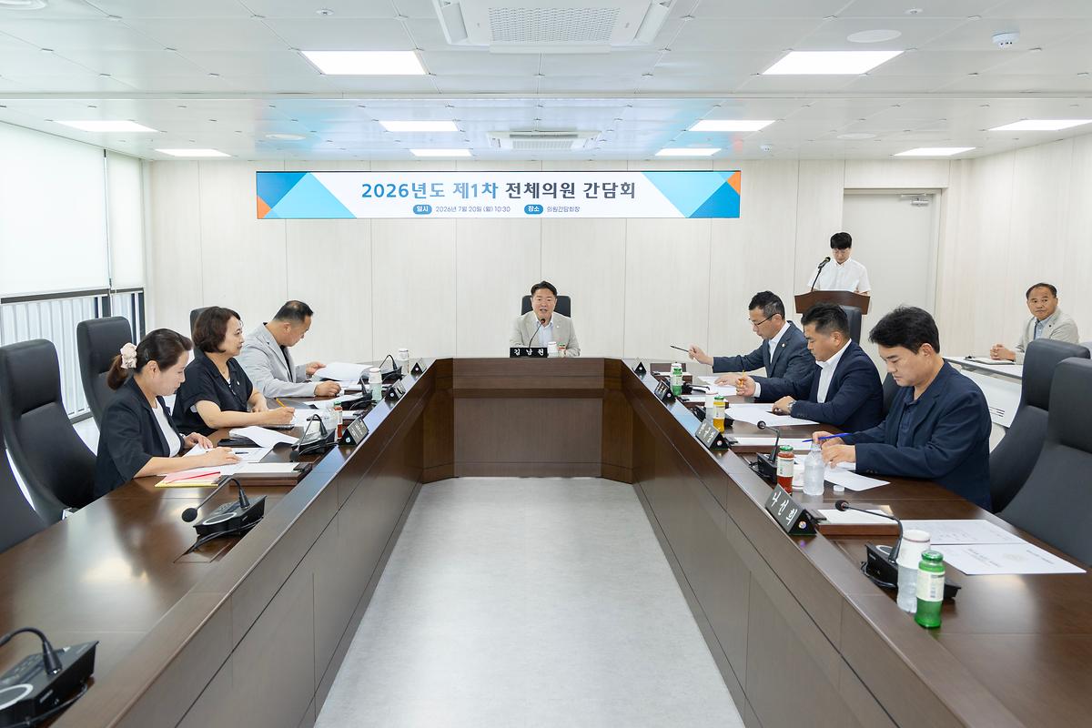 제1차 전체의원 간담회(2026.07.20.) 사진