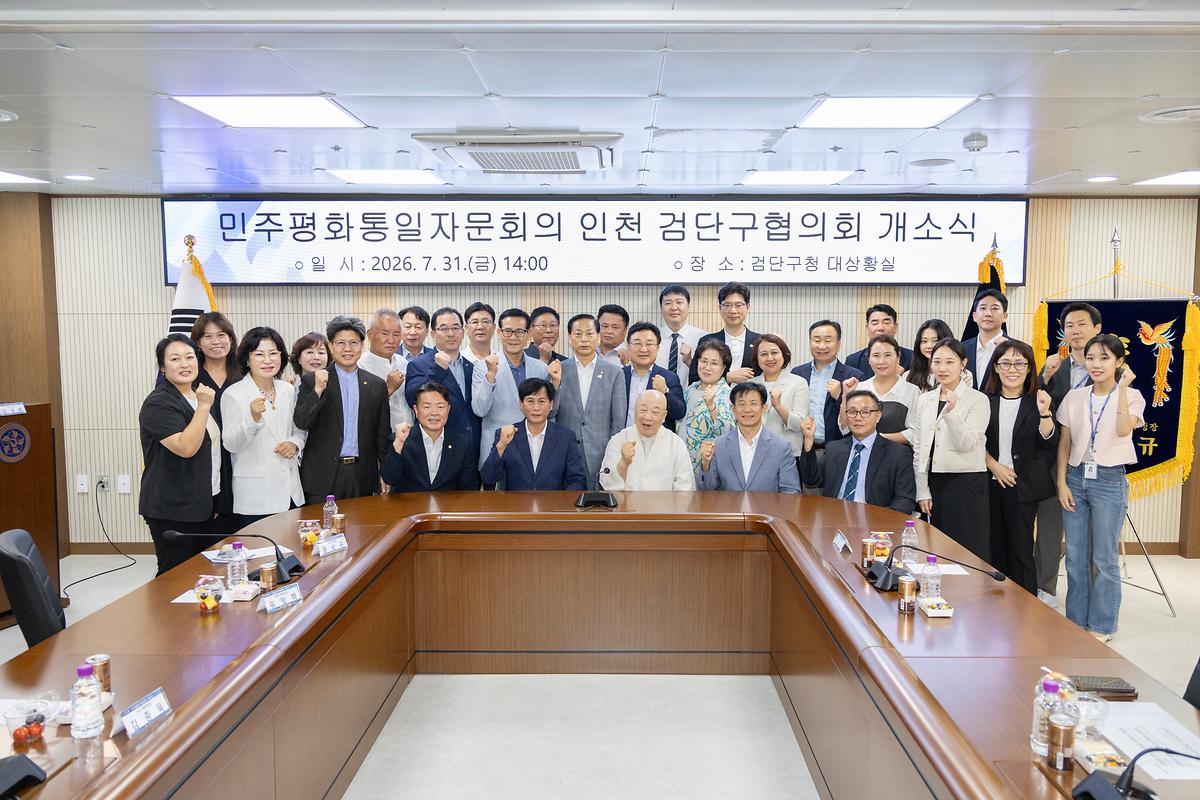 민주평화통일자문회의 검단구협의회 현판식 및 개소식(2026.07.31.) 사진