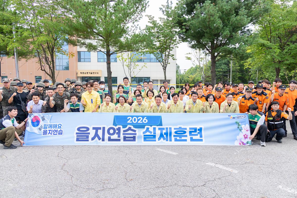을지연습 실제훈련(2026.08.19.) 이미지