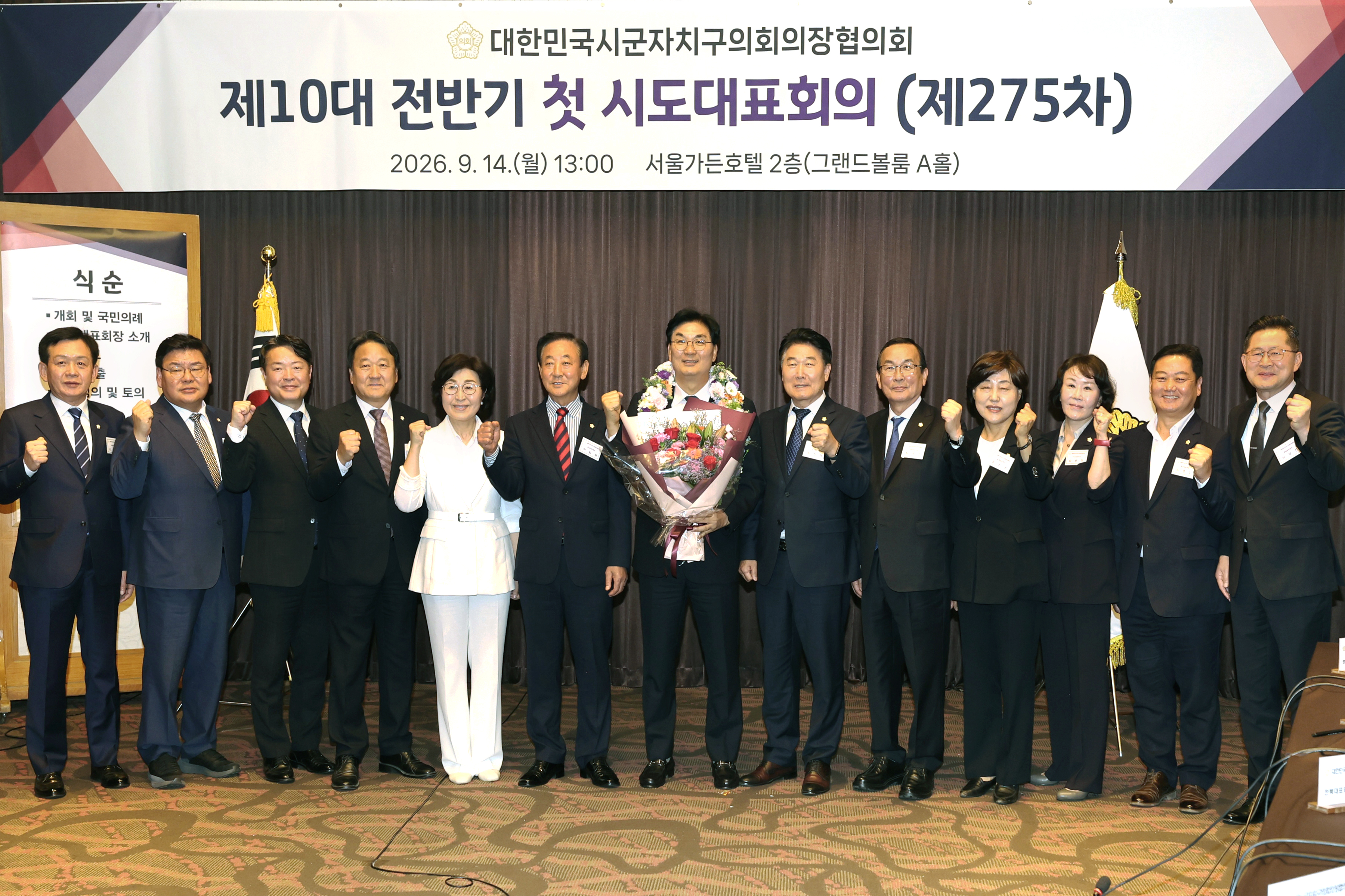 대한민국시군자치구의회의장협의회_제10대_전반기_첫_시도대표회의.jpg 이미지