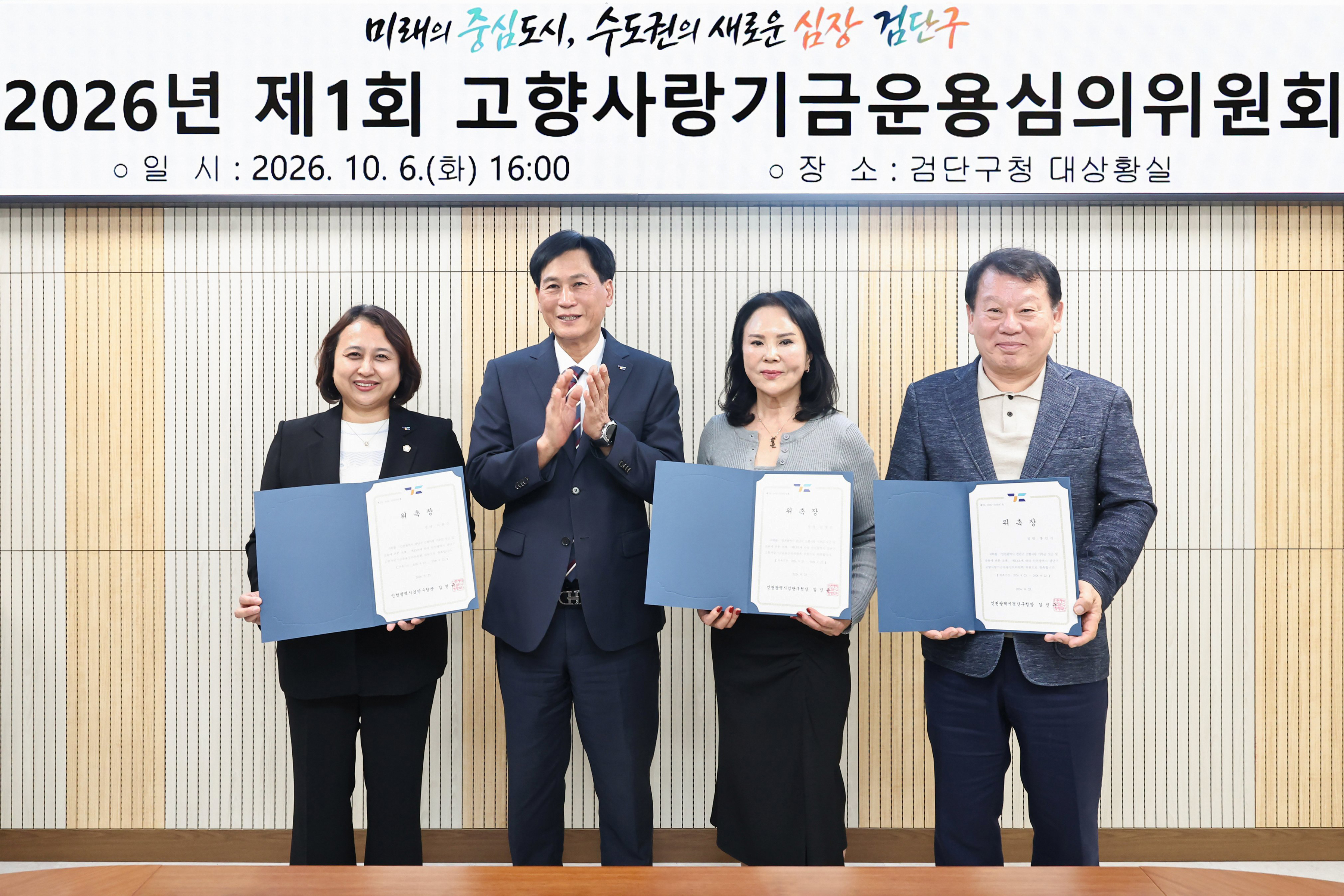 고향사랑기금운용심의위원회_위촉식_및_1차회의_(1).jpg 이미지