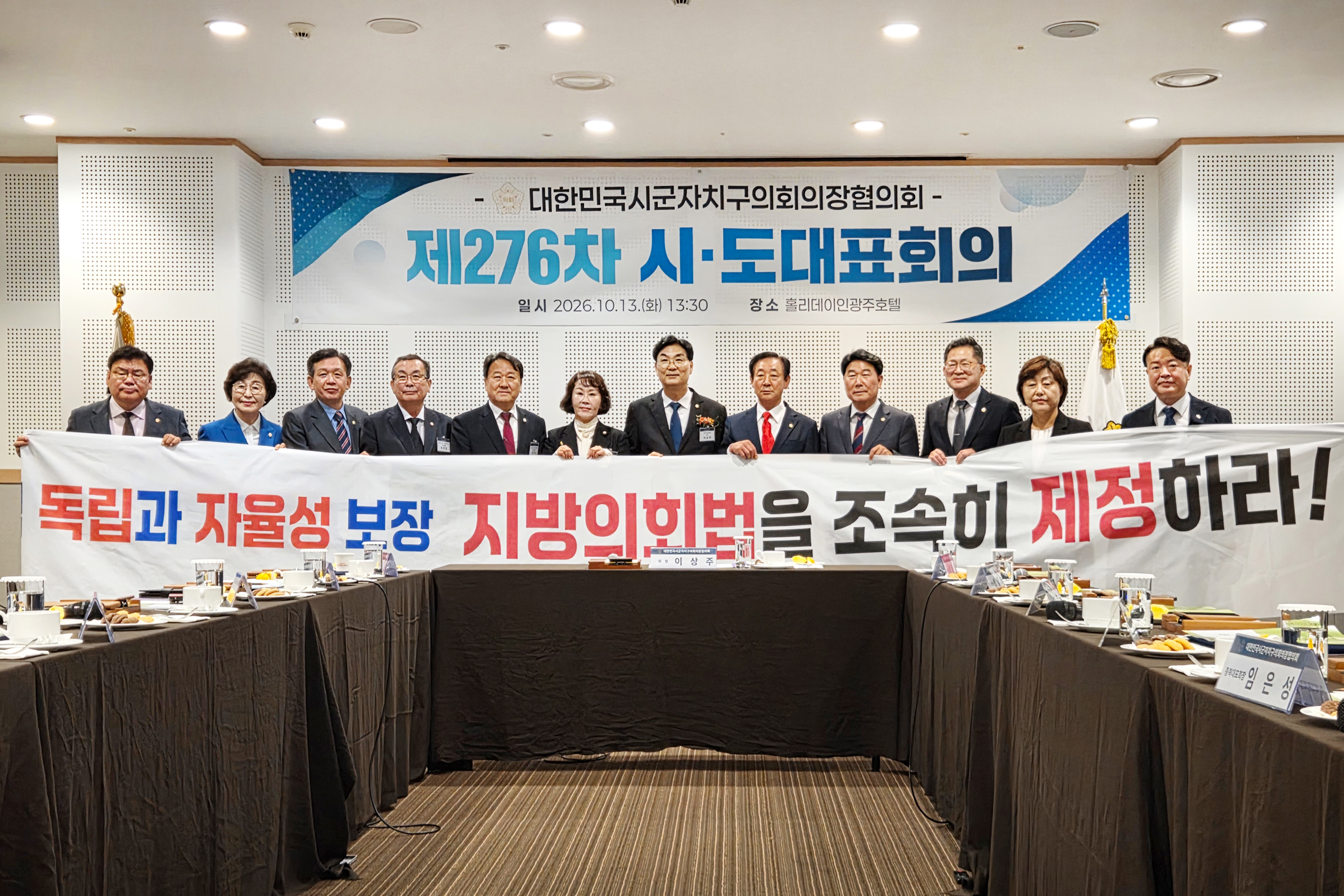 제10대_전반기_회장_취임식_및_제276차_시도대표회_회의_(2).jpg 이미지