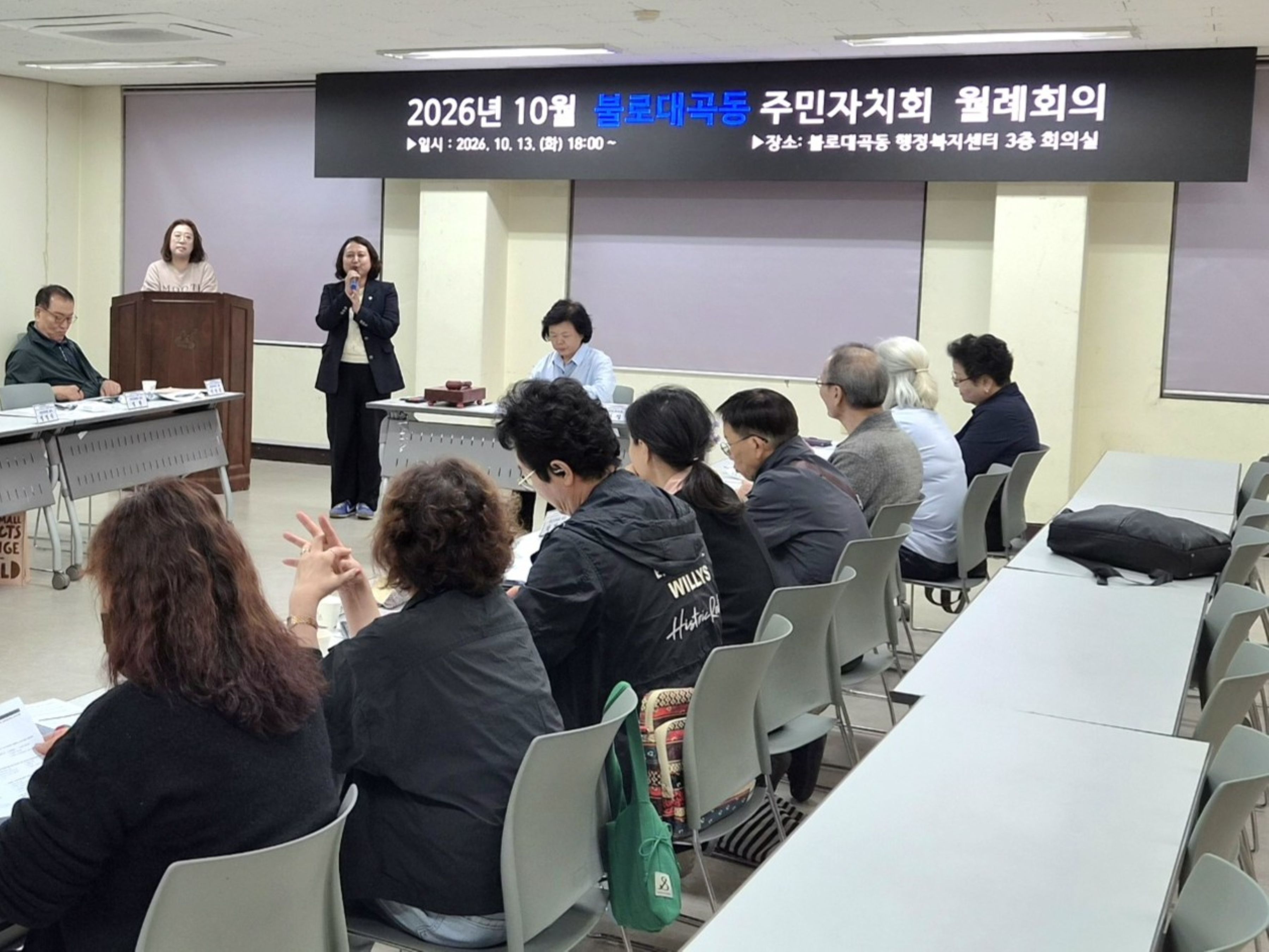불로대곡동_주민자치회_월례회의_.jpg 이미지