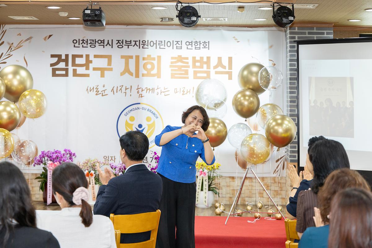 정부지원어린이집연합회 검단구지회 출범식(2026.07.10.) 사진