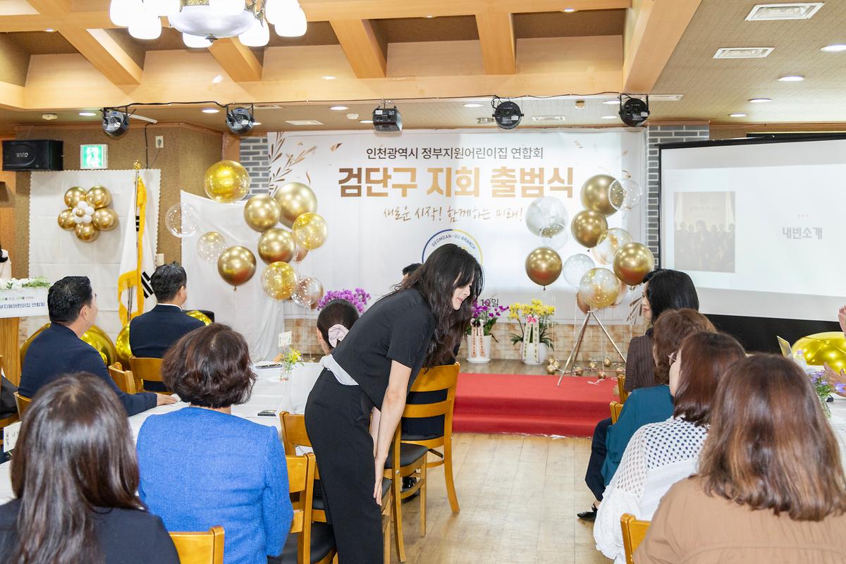 정부지원어린이집연합회 검단구지회 출범식(2026.07.10.) 사진