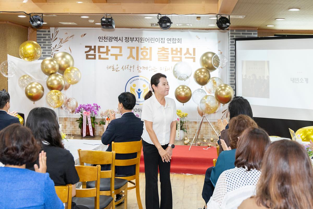 정부지원어린이집연합회 검단구지회 출범식(2026.07.10.) 사진