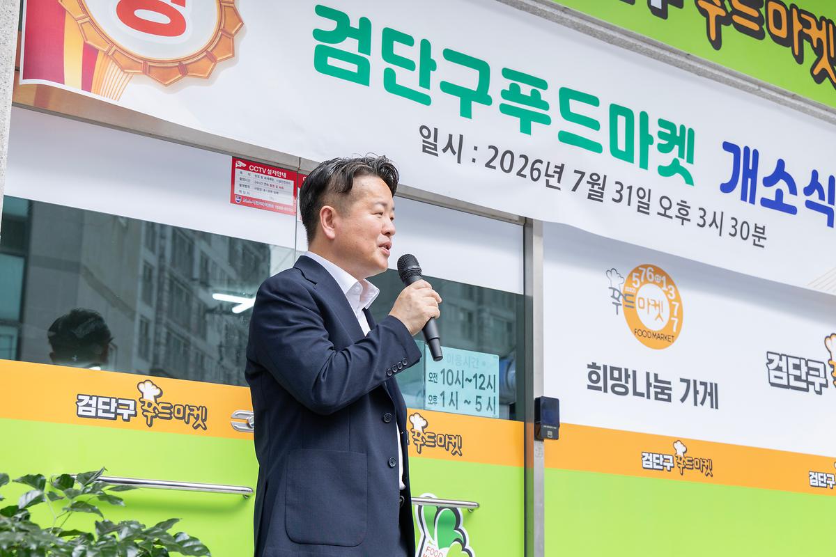 검단구푸드마켓 개소식(2026.07.31.) 사진