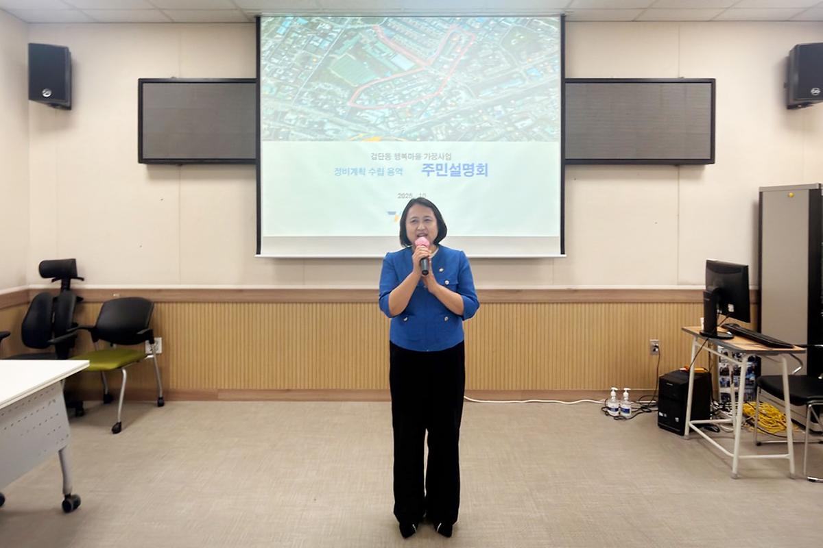 검단동 행복마을 가꿈사업 주민설명회(2026.10.01.) 사진