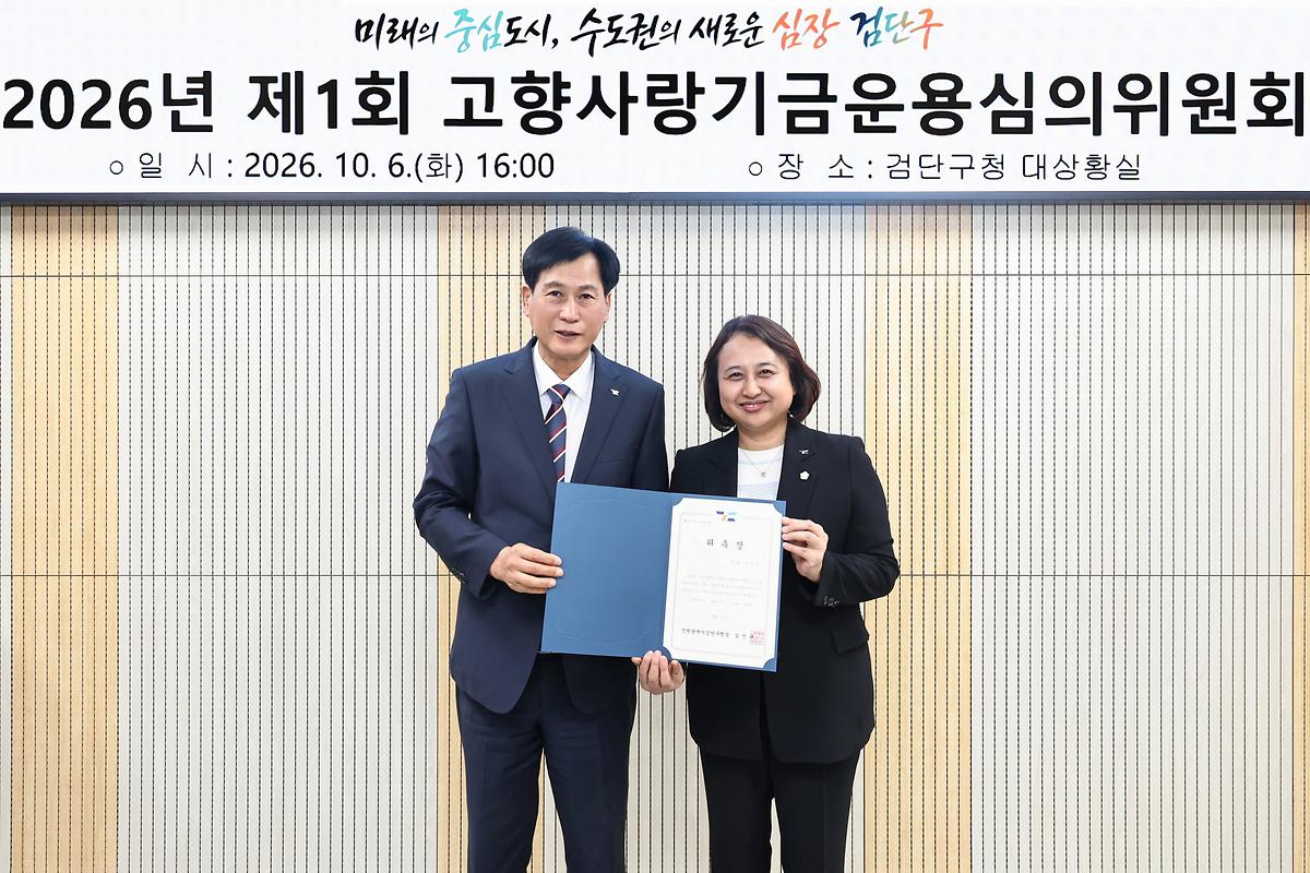 고향사랑기금운용심의위원회 위촉식 및 1차회의(2026.10.06.) 사진