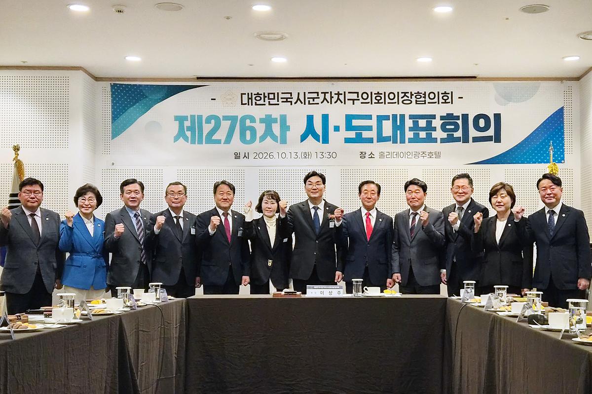 제10대 전반기 회장 취임식 및 제276차 시도대표회 회의(2026.10.13.) 사진